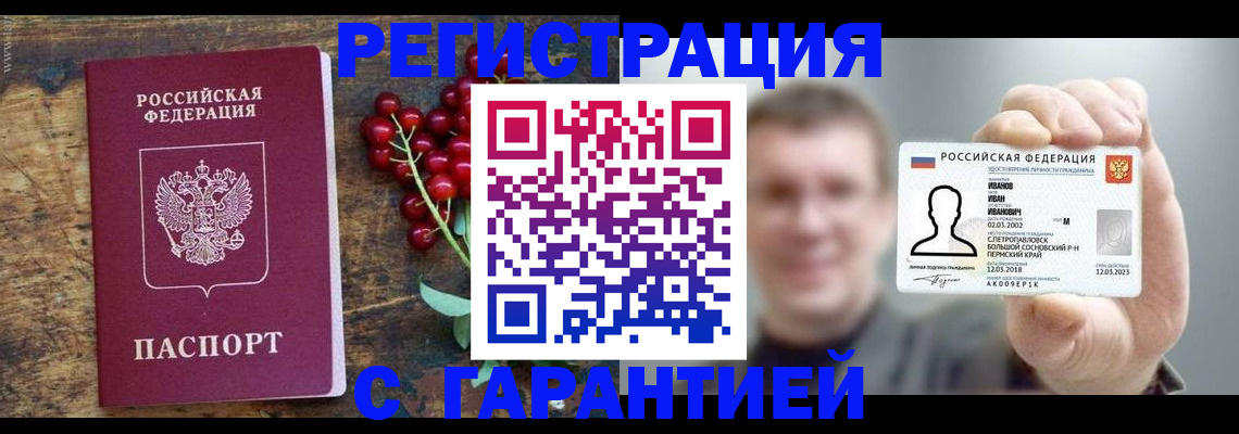 временная регистрация в Радужном