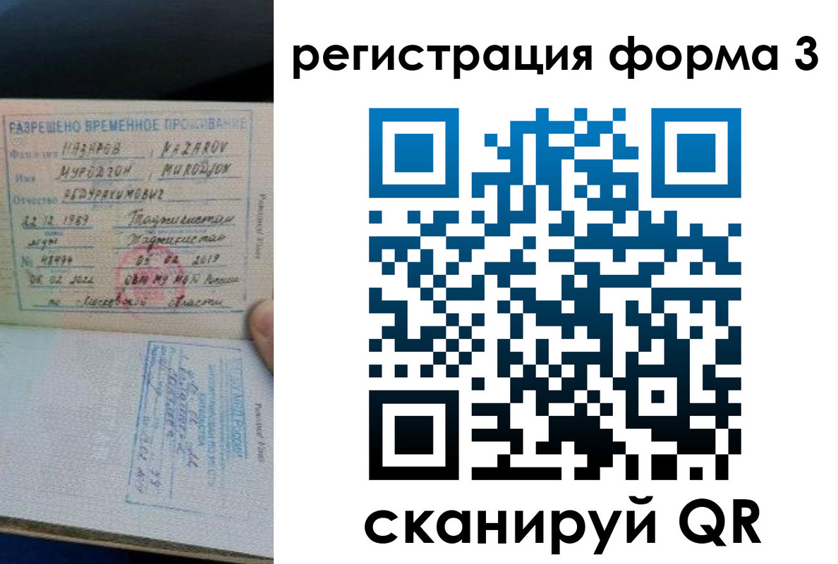 временная регистрация надежно в Радужном