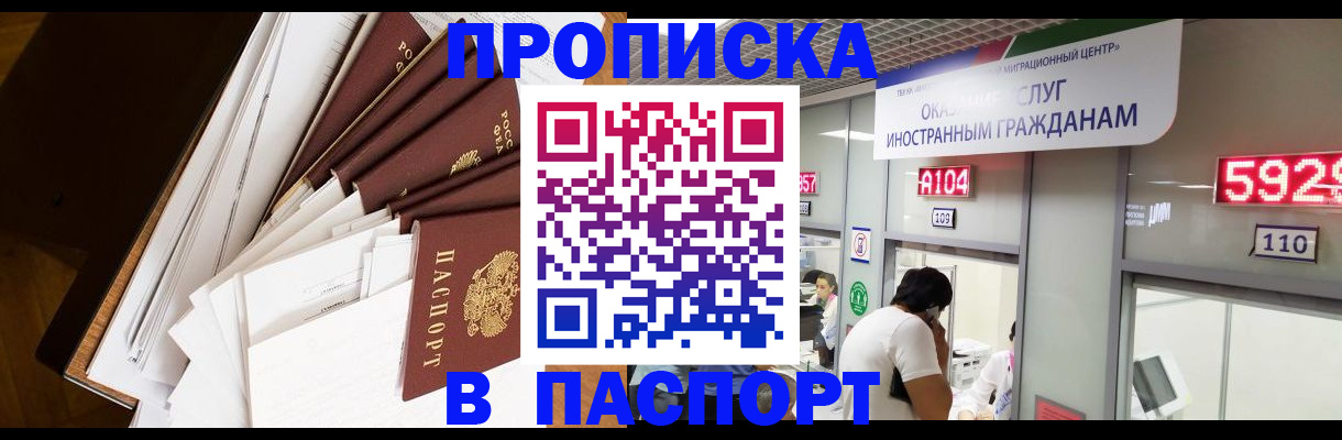 временная регистрация купить в Радужном