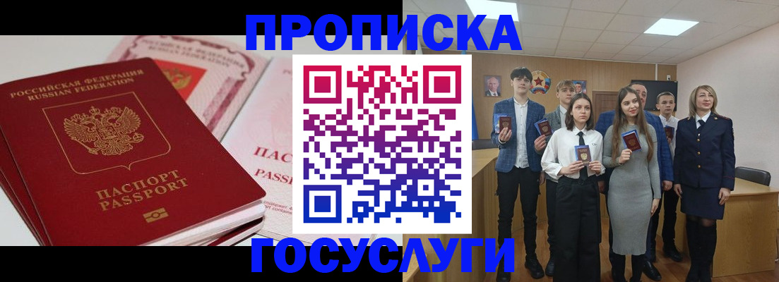 прописка для военкомата в Радужном
